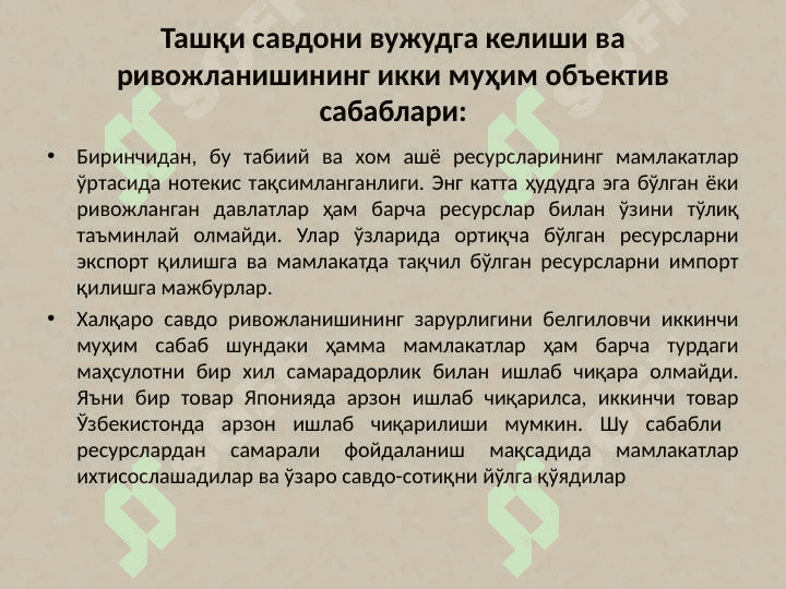 Xalqaro savdo nazariyasi 3