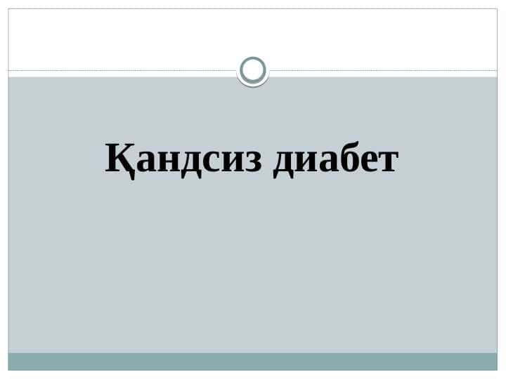 Qandsiz diobet