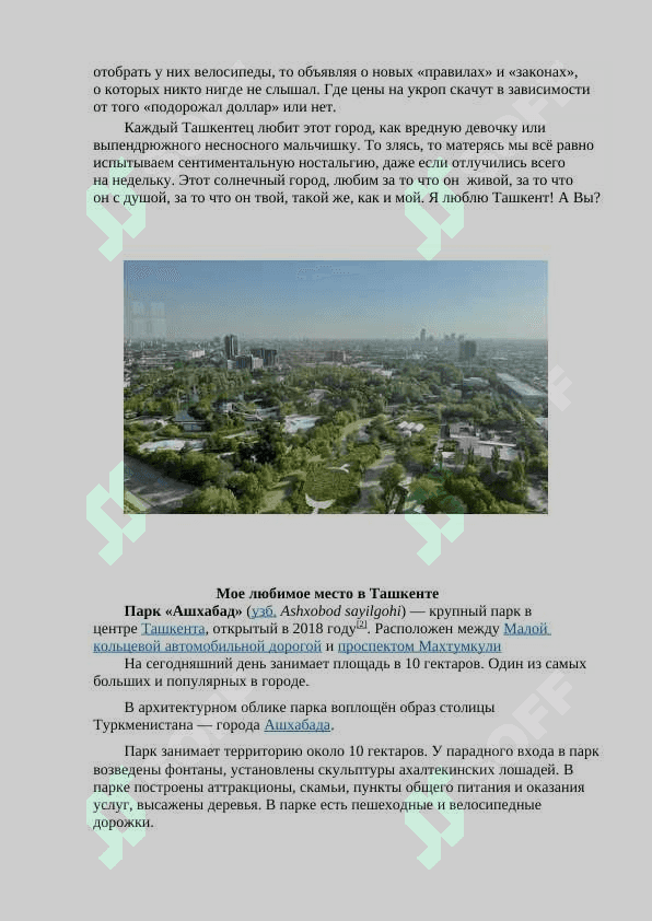 Мое любимое место в Ташкенте 4