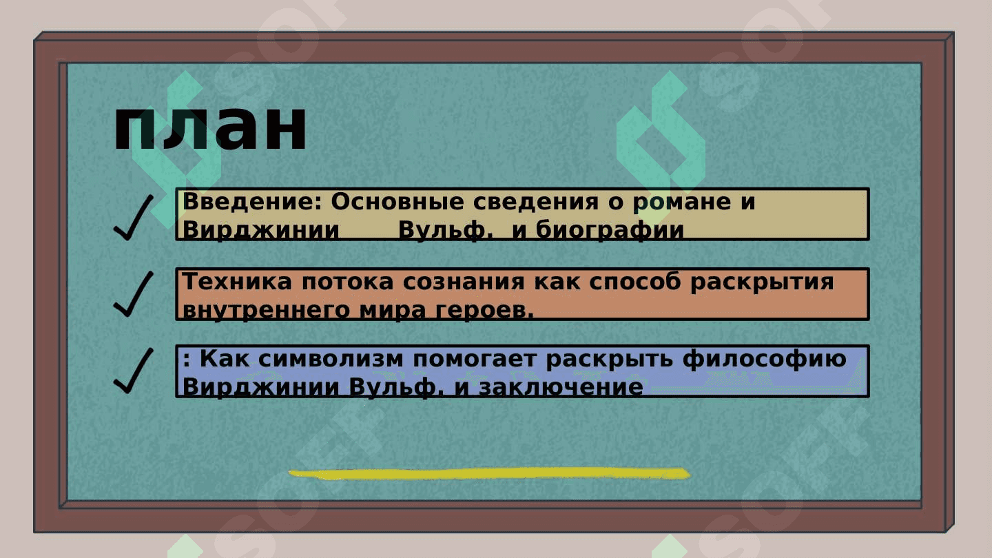 Художественные особенности романа В.Вульф «Миссис Дэллоуэй» 2