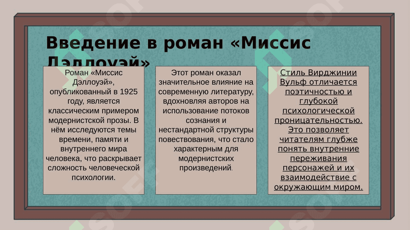 Художественные особенности романа В.Вульф «Миссис Дэллоуэй» 4