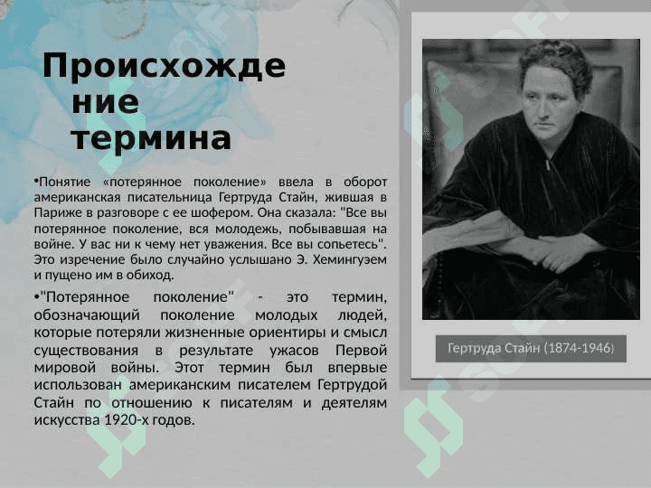 Писатели «потерянного поколения» 2