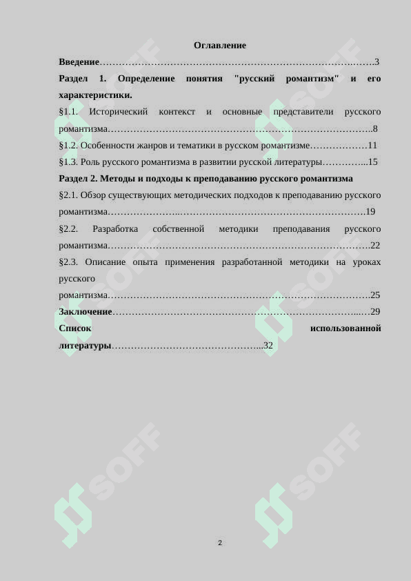 Методика преподавания русского романтизма 2