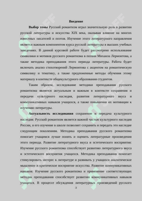 Методика преподавания русского романтизма 3