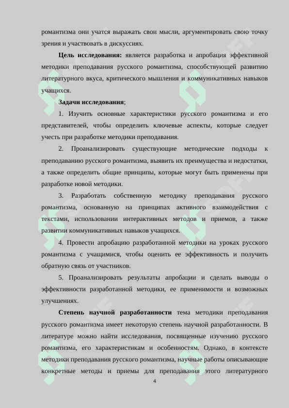 Методика преподавания русского романтизма 4