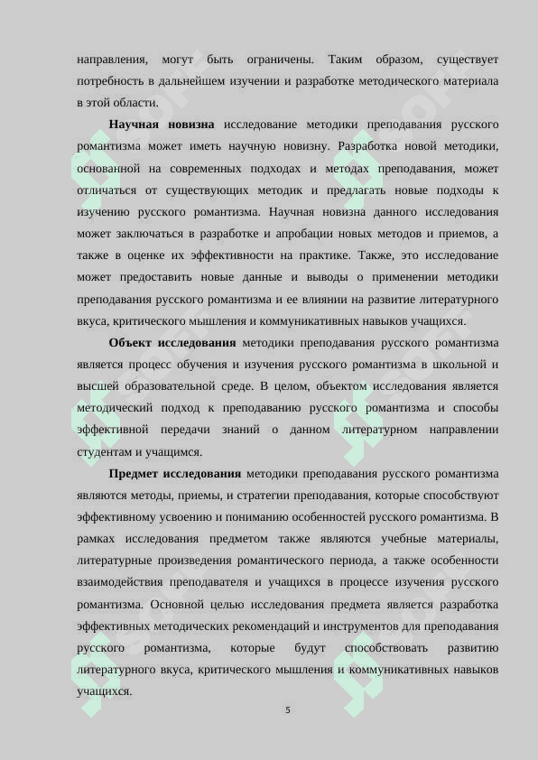 Методика преподавания русского романтизма 5