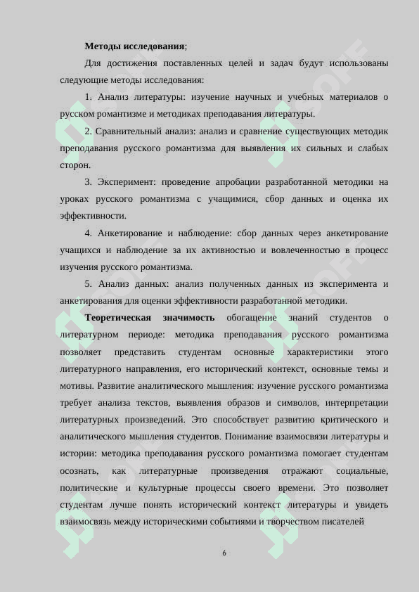 Методика преподавания русского романтизма 6