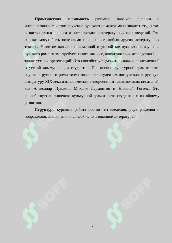 Методика преподавания русского романтизма 7