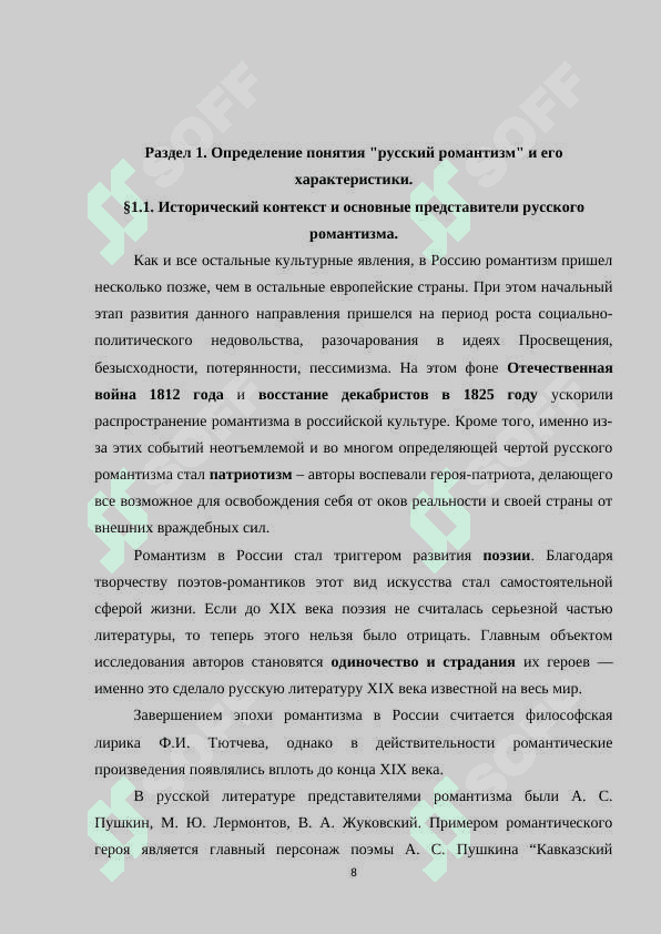 Методика преподавания русского романтизма 8