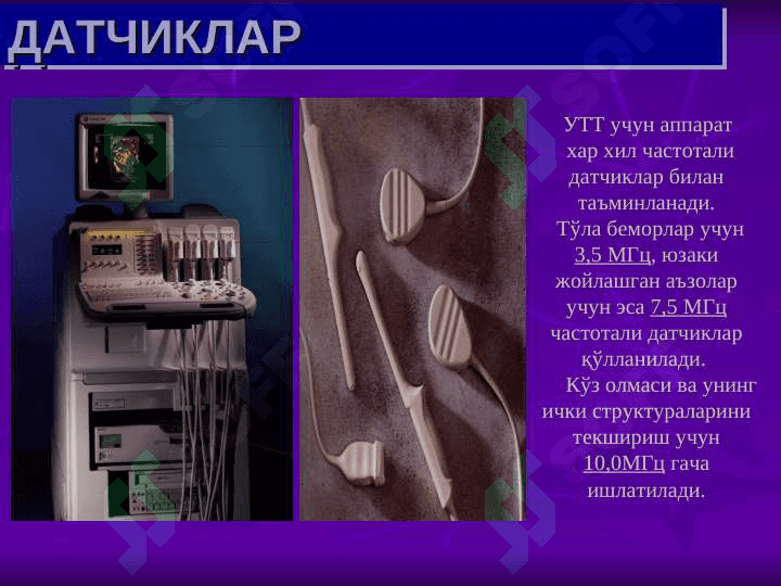 Ноионлаштирувчи нур ташхисоти усуллари 6