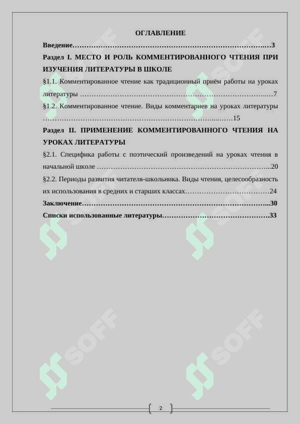 МЕСТО И РОЛЬ КОММЕНТИРОВАННОГО ЧТЕНИЯ ПРИ ИЗУЧЕНИЯ ЛИТЕРАТУРЫ В ШКОЛЕ 2