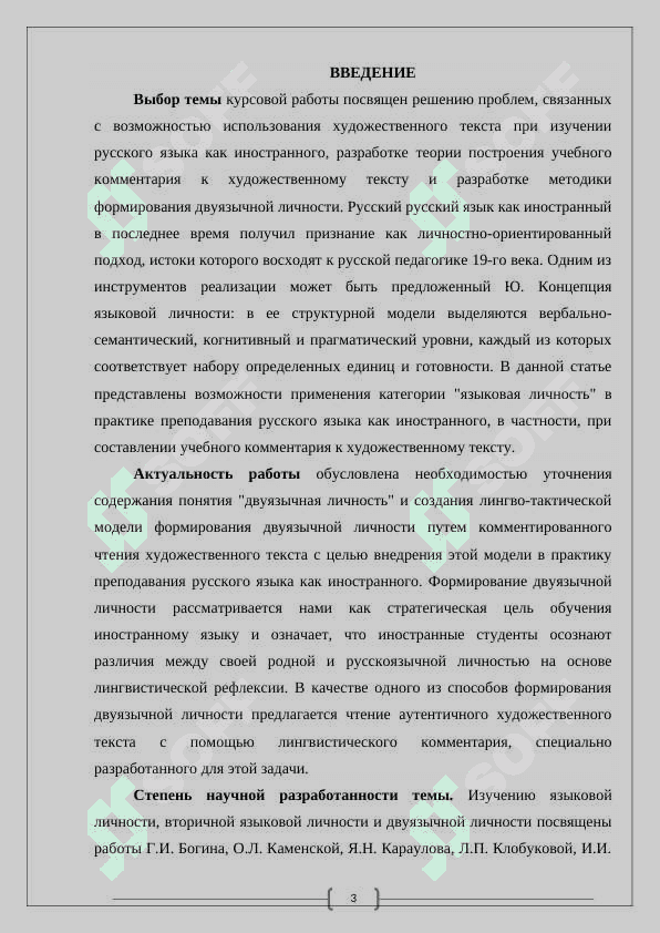 МЕСТО И РОЛЬ КОММЕНТИРОВАННОГО ЧТЕНИЯ ПРИ ИЗУЧЕНИЯ ЛИТЕРАТУРЫ В ШКОЛЕ 3