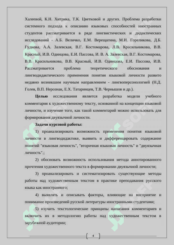 МЕСТО И РОЛЬ КОММЕНТИРОВАННОГО ЧТЕНИЯ ПРИ ИЗУЧЕНИЯ ЛИТЕРАТУРЫ В ШКОЛЕ 4