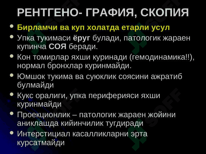 Упка касалликларининг нур ташхиси 3