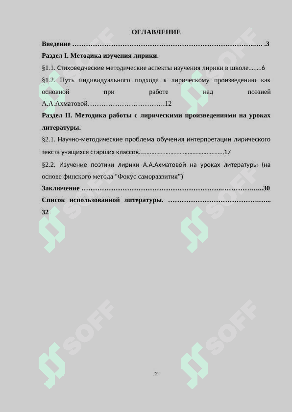 Методика анализ лирических произведений 2