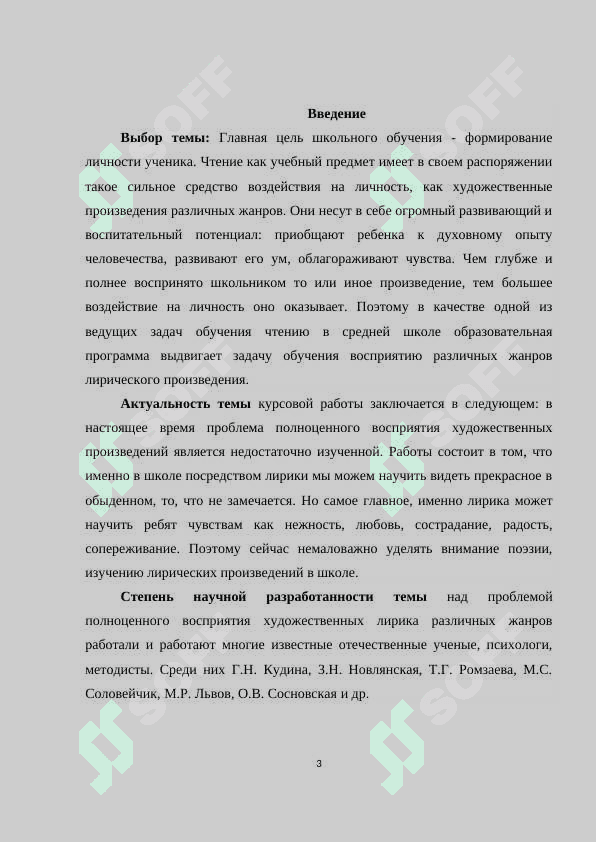 Методика анализ лирических произведений 3
