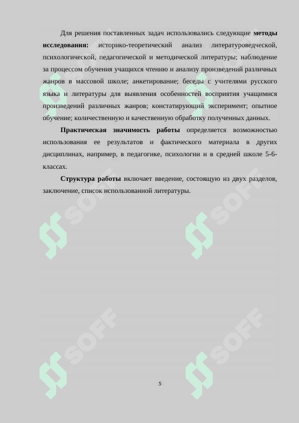 Методика анализ лирических произведений 5