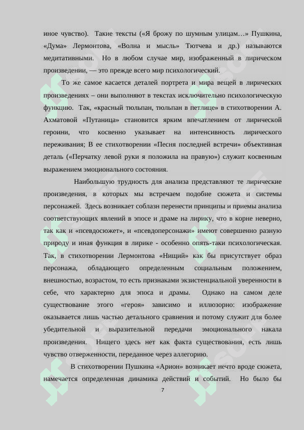 Методика анализ лирических произведений 7