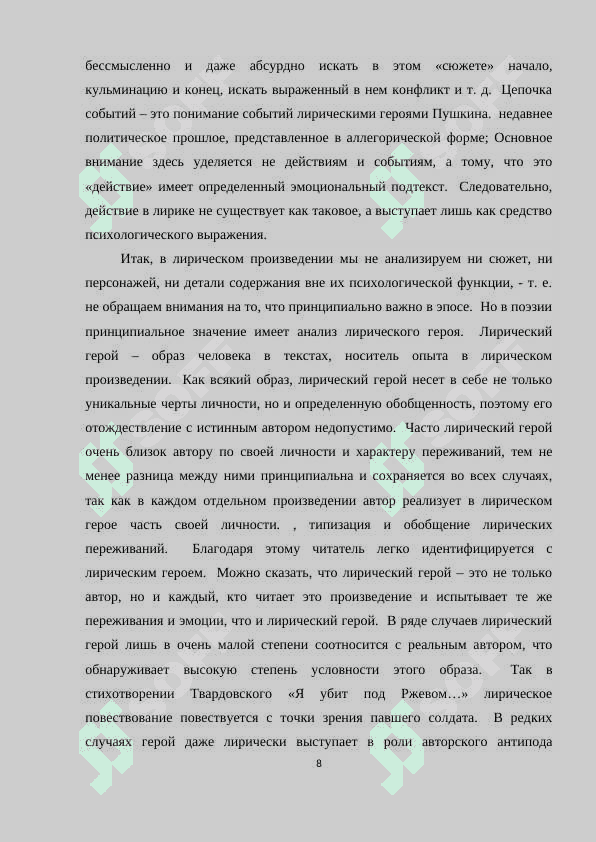 Методика анализ лирических произведений 8