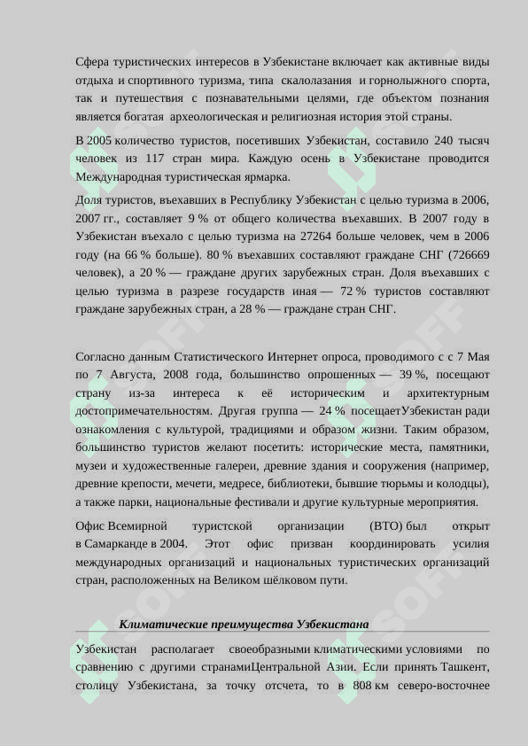 Развитие туризма в Узбекистане 2