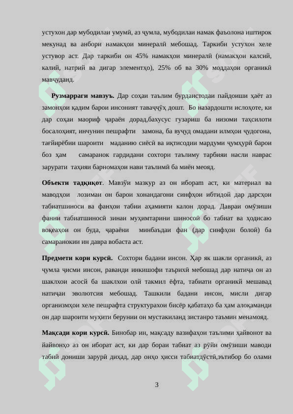 УСУЛҲОИ ОМӮЗИШИ АНАТОМИЯ 3