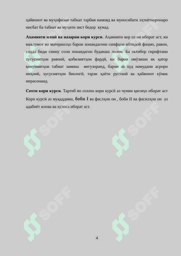 УСУЛҲОИ ОМӮЗИШИ АНАТОМИЯ 4