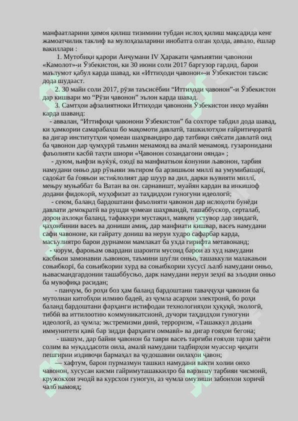 Кори роҳбари синф бо ташкилотҳои ҷамъиятии мактаб 2