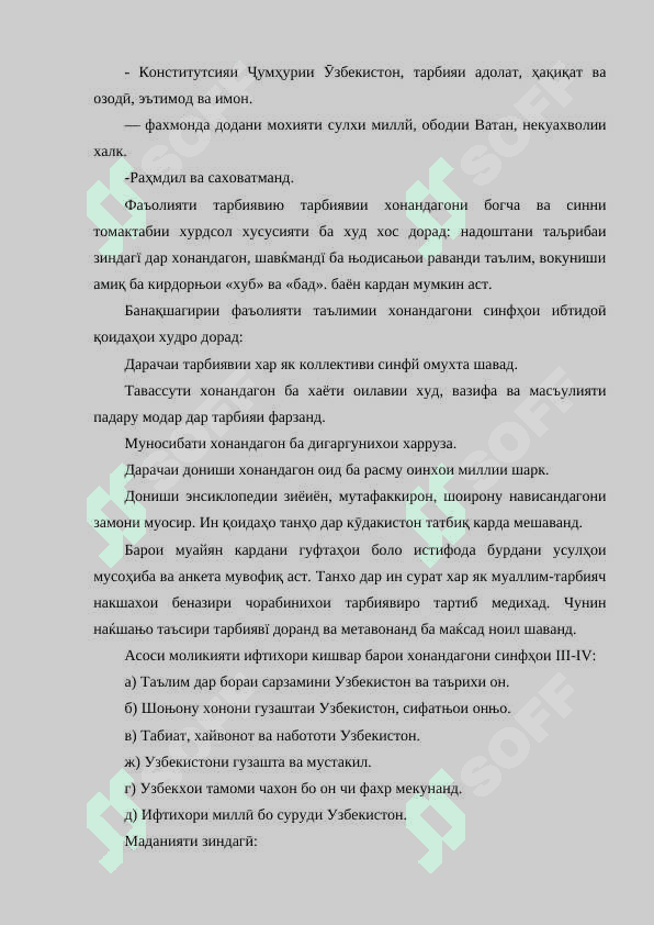 Мақсад ва вазифаҳои корҳои таълимии беруназсинфи 2