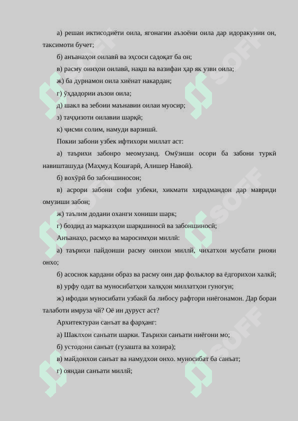 Мақсад ва вазифаҳои корҳои таълимии беруназсинфи 3