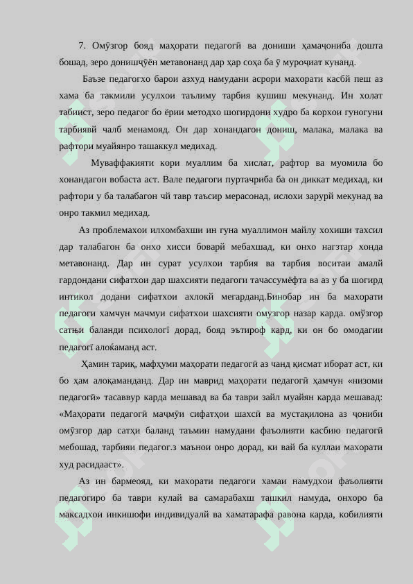 Мақсад ва вазифаҳои корҳои таълимии беруназсинфи 7