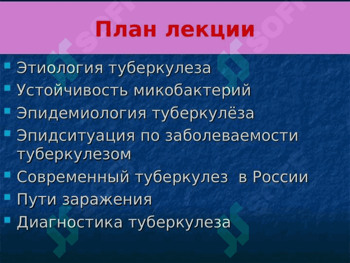 Туберкулёз эпидемиология способы передачи методы  контроля профилактика 2