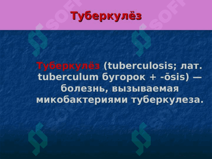 Туберкулёз эпидемиология способы передачи методы  контроля профилактика 4