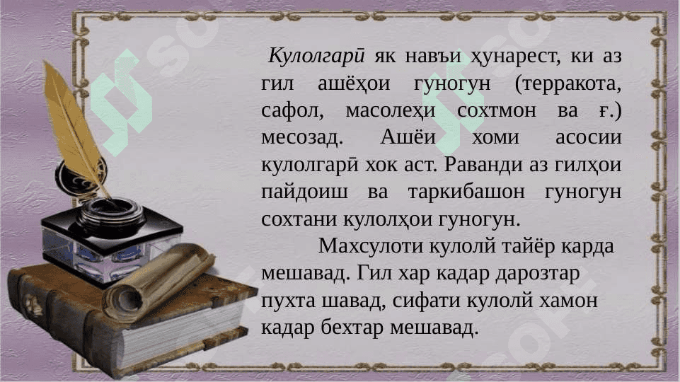 Методикаи ташкилии дарсҳои амали  аз  пластилин 3