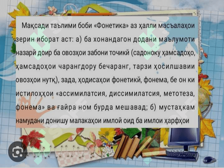 Моҳияти таълими Фонетика дар мактабҳои миёна 3