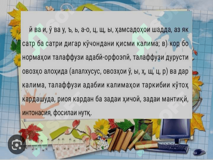 Моҳияти таълими Фонетика дар мактабҳои миёна 4