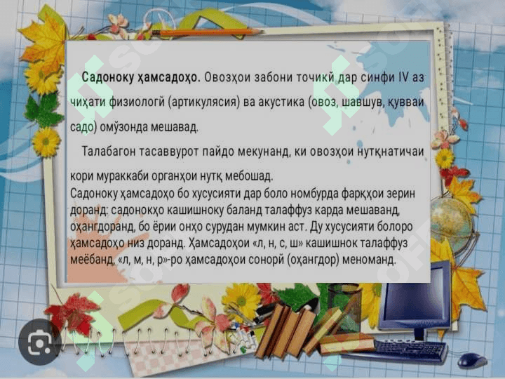 Моҳияти таълими Фонетика дар мактабҳои миёна 7
