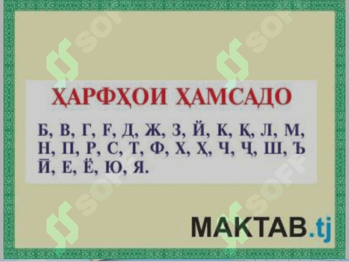 Моҳияти таълими Фонетика дар мактабҳои миёна 8