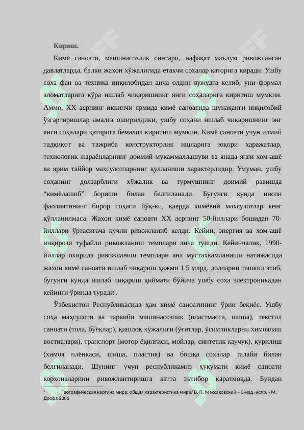 Ўзбекистон Республикаси кимё саноати ривожланишининг ҳозирги ҳолати. 2