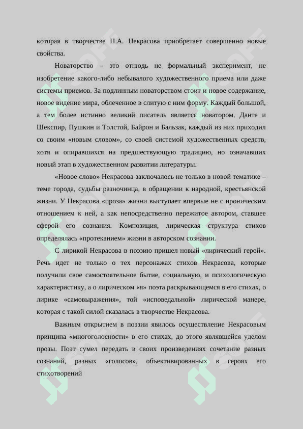 Н.А. Некрасова о русской жизни 3