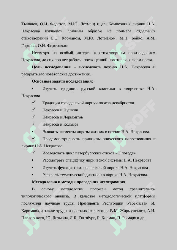 Н.А. Некрасова о русской жизни 5