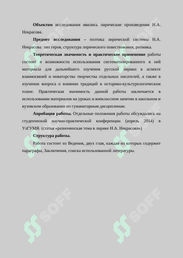 Н.А. Некрасова о русской жизни 6