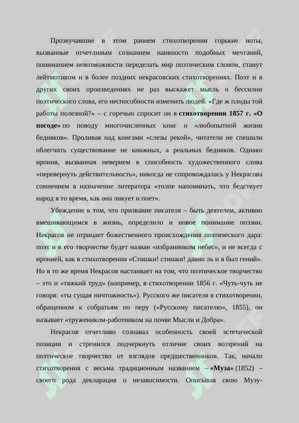 Н.А. Некрасова о русской жизни 8