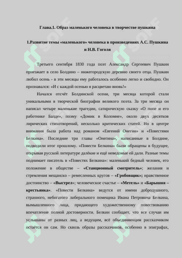 ОБРАЗ МАЛЕНЬКОГО ЧЕЛОВЕКА В ТВОРЧЕСТВЕ ПУШКИНА 3