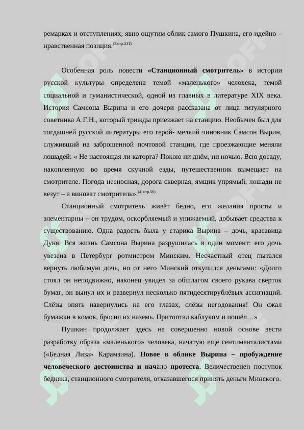 ОБРАЗ МАЛЕНЬКОГО ЧЕЛОВЕКА В ТВОРЧЕСТВЕ ПУШКИНА 4