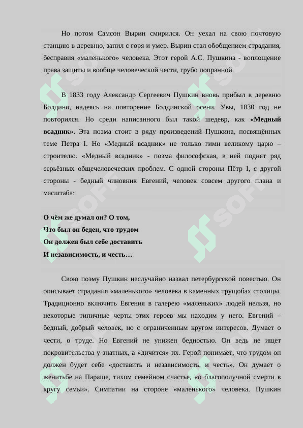 ОБРАЗ МАЛЕНЬКОГО ЧЕЛОВЕКА В ТВОРЧЕСТВЕ ПУШКИНА 5