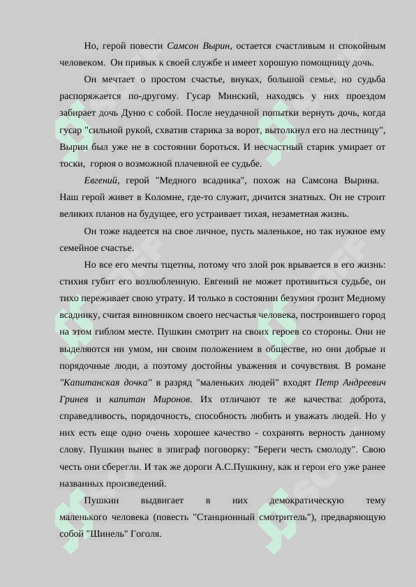 ОБРАЗ МАЛЕНЬКОГО ЧЕЛОВЕКА В ТВОРЧЕСТВЕ ПУШКИНА 8