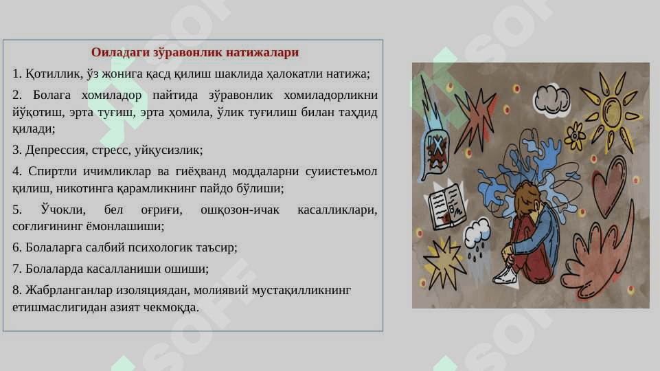Оилавий  зўравонлик 7