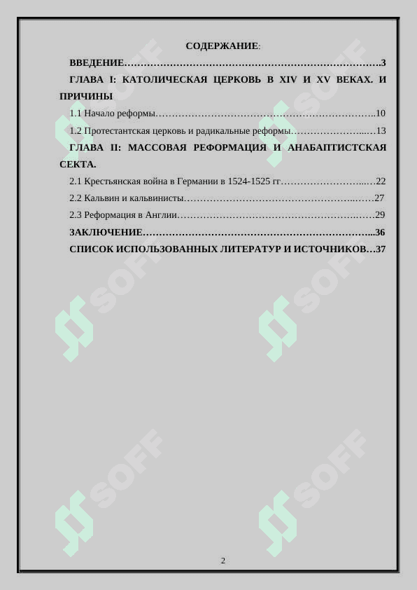 Реформация в Германии XVI и XVII века 2