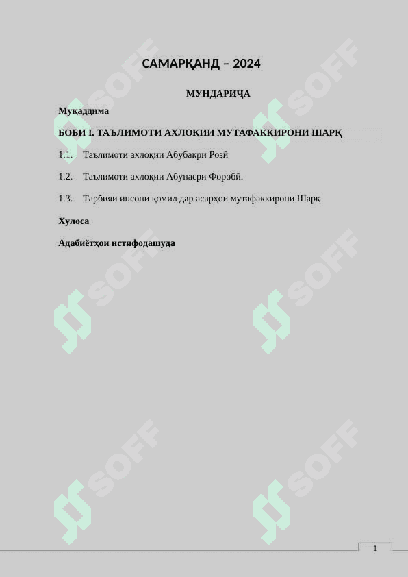 Ғояҳои педагогии мутафаккирони Шарқ 2
