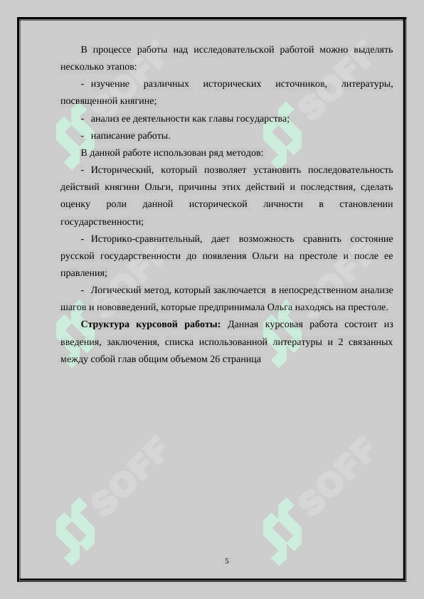 Ольга и первые шаги к православию.» 5